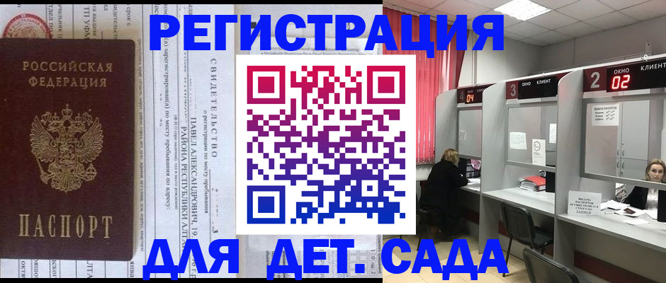 прописка для школы в Тырныаузе