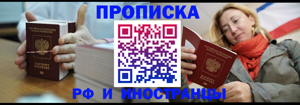временная регистрация купить в Тырныаузе