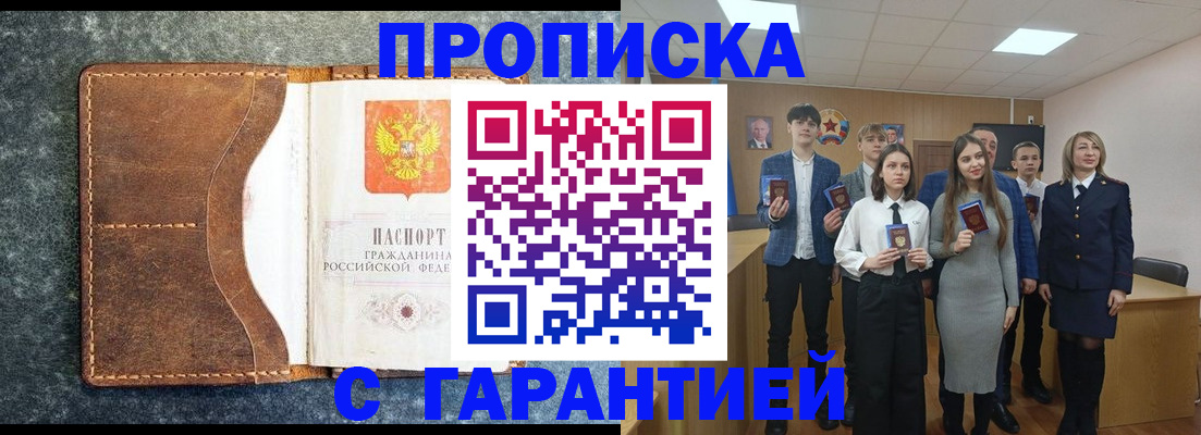прописка 2025 в Тырныаузе